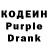 Кодеин Purple Drank jakub chambers